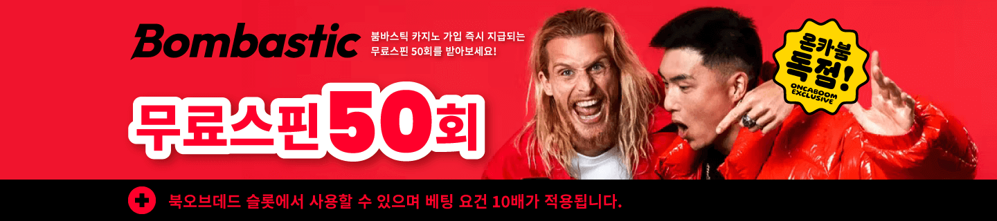 붐바스틱 카지노, 북오브데드 슬롯 무료스핀 50회