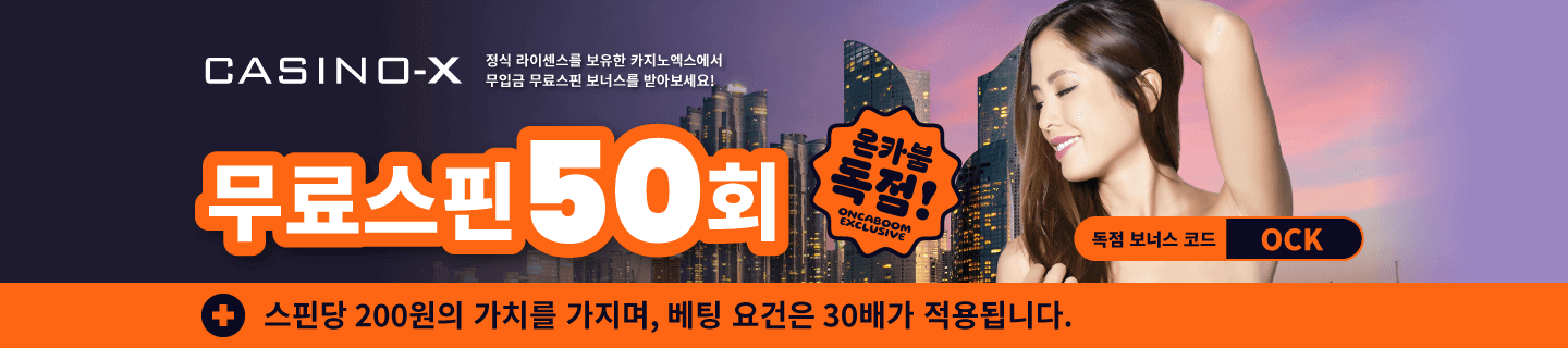 【독점】 카지노엑스, 프라그마틱 무료스핀 50회