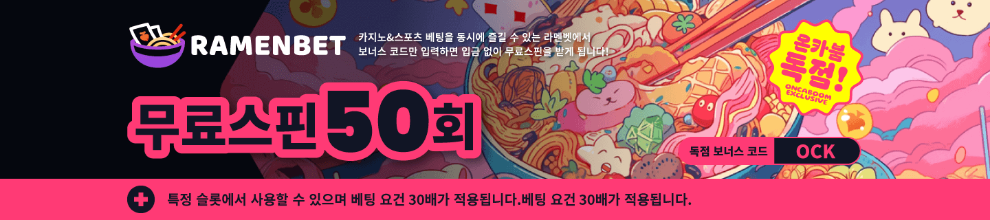 【독점】 라멘벳, 프라그마틱 무료스핀 50회