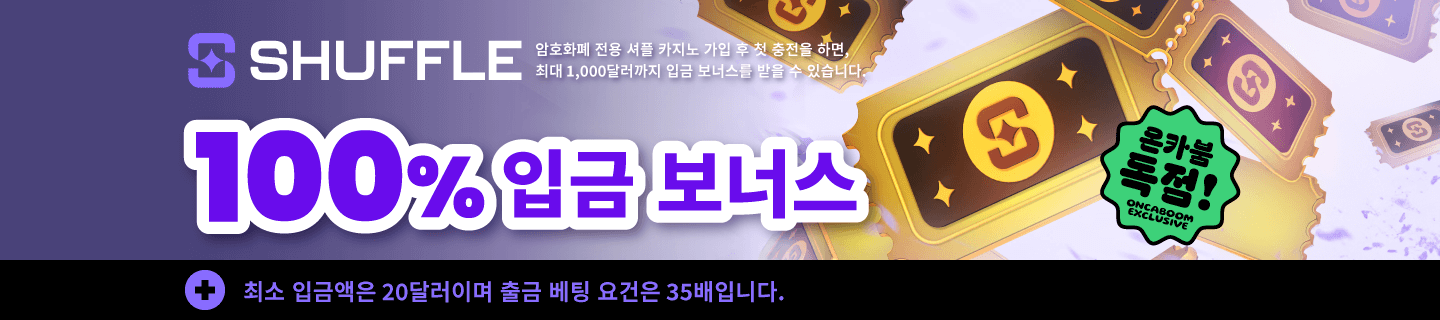 셔플 카지노, 첫 입금 시 최대 1,000달러 지급