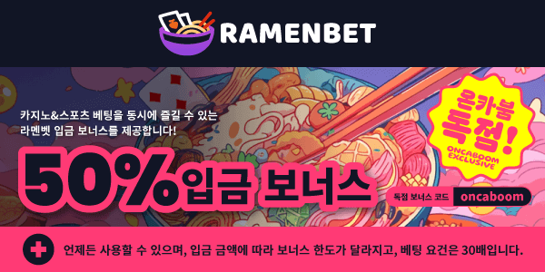 라멘벳 보너스 코드 입력 시, 50% 입금 보너스