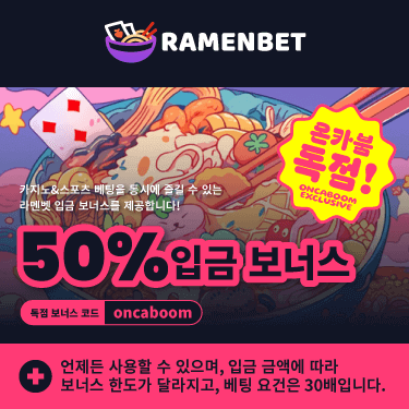 라멘벳 보너스 코드 입력 시, 50% 입금 보너스