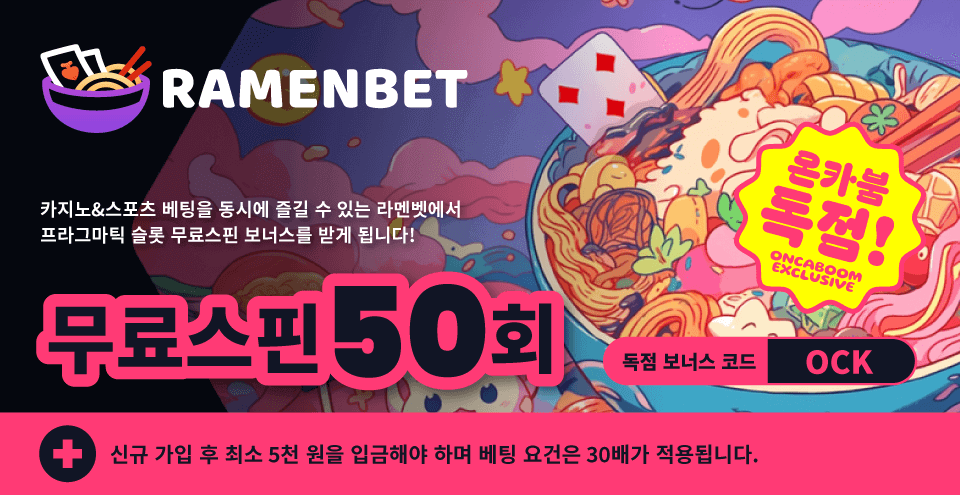 라멘벳 카지노 프로모션 Featured image 한국 온라인 카지노 라멘벳 후기 라멘벳 코드 프라그마틱 무료스핀 무료슬롯 카지노 쿠폰