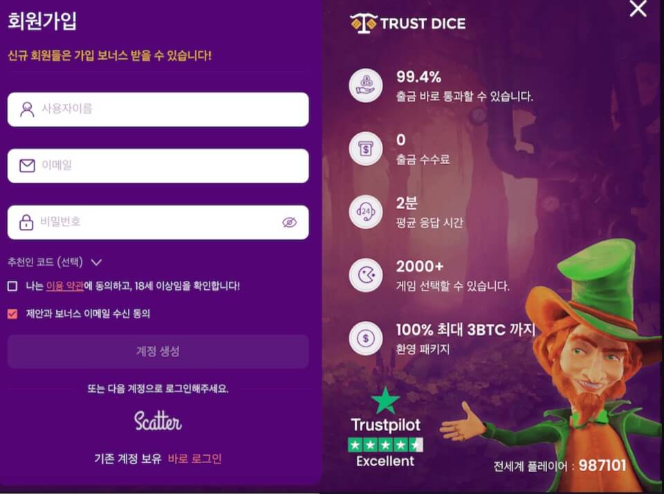 한국 온라인 카지노 사이트 trustdice 후기 트러스트다이스 가입방법 회원가입 가입 필요없는 카지노사이트